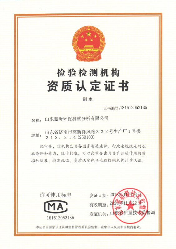 檢測(cè)機(jī)構(gòu)資質(zhì)認(rèn)定證書(shū)）